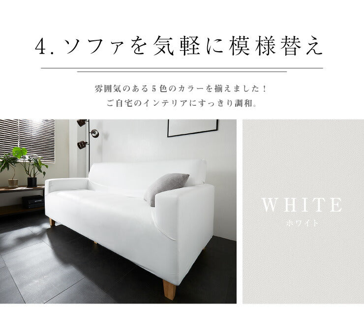 ソファーカバー 3人掛け 肘あり 肘付き 合皮 合成皮革 レザー 汚れ防止