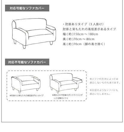 ソファーカバー 3人掛け 肘あり 肘付き 合皮 合成皮革 レザー 汚れ防止 キズ防止 ソファー保護 PUレザー レザー風 レザーソファーカバー レザー