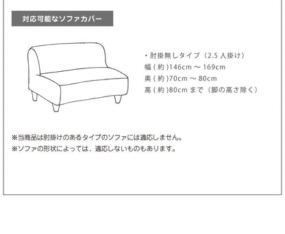 ソファーカバー 2.5人掛け 肘なし 合皮 合成皮革 レザー 汚れ防止 キズ防止 ソファー保護 PUレザー レザー風 レザーソファーカバー レザー