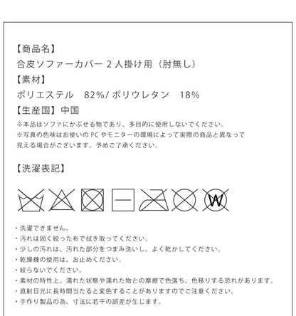 ソファーカバー 2人掛け 肘なし 合皮 合成皮革 レザー 汚れ防止 キズ防止 ソファー保護 PUレザー レザー風 レザーソファーカバー レザー