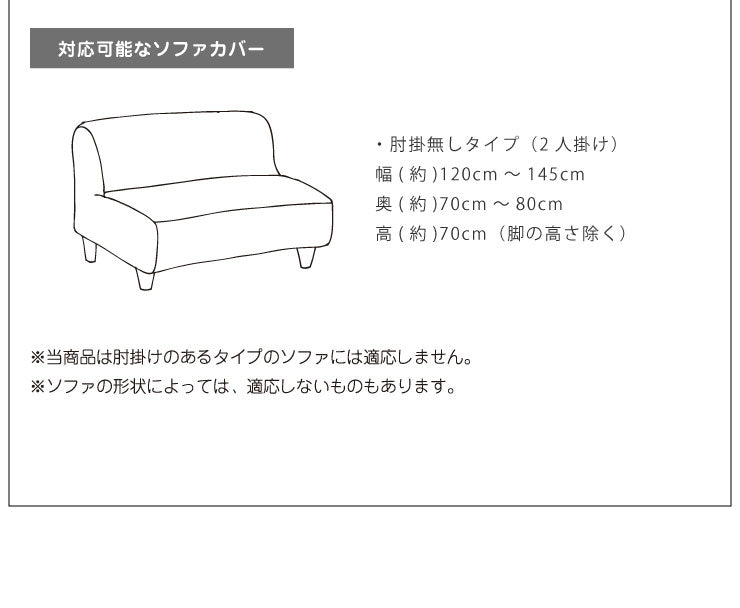 ソファーカバー 2人掛け 肘なし 合皮 合成皮革 レザー 汚れ防止 キズ防止 ソファー保護 PUレザー レザー風 レザーソファーカバー レザー