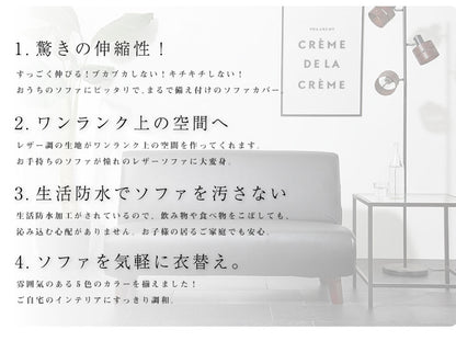 ソファーカバー 2人掛け 肘なし 合皮 合成皮革 レザー 汚れ防止 キズ防止 ソファー保護 PUレザー レザー風 レザーソファーカバー レザー