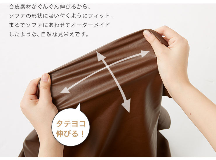 ソファーカバー 2人掛け 肘なし 合皮 合成皮革 レザー 汚れ防止 キズ防止 ソファー保護 PUレザー レザー風 レザーソファーカバー レザー