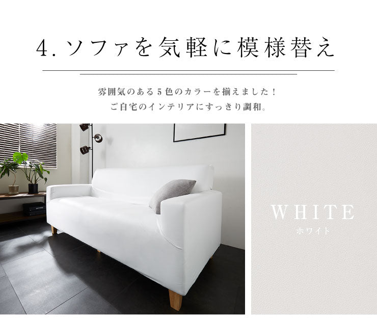 ソファーカバー 3人掛け 肘なし 合皮 合成皮革 レザー 汚れ防止 キズ