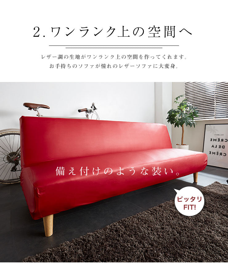 ソファーカバー 3人掛け 肘なし 合皮 合成皮革 レザー 汚れ防止 キズ防止 ソファー保護 PUレザー レザー風 レザーソファーカバー レザー