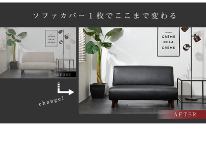 ソファーカバー 3人掛け 肘なし 合皮 合成皮革 レザー 汚れ防止 キズ防止 ソファー保護 PUレザー レザー風 レザーソファーカバー レザー