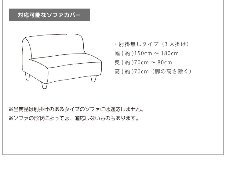 ソファーカバー 3人掛け 肘なし 合皮 合成皮革 レザー 汚れ防止 キズ防止 ソファー保護 PUレザー レザー風 レザーソファーカバー レザー