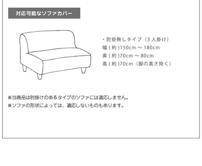 ソファーカバー 3人掛け 肘なし 合皮 合成皮革 レザー 汚れ防止 キズ防止 ソファー保護 PUレザー レザー風 レザーソファーカバー レザー