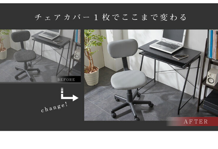 チェアカバー 背もたれ付きチェア フェイクレザー レザー調 合皮 レザー モダン 北欧 おしゃれ 伸縮 ストレッチ キズ防止 汚れ防止 生活防水 撥水 椅子カバー イスカバー チェアカバー 椅子 カバー