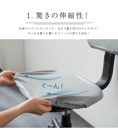 チェアカバー 背もたれ付きチェア フェイクレザー レザー調 合皮 レザー モダン 北欧 おしゃれ 伸縮 ストレッチ キズ防止 汚れ防止 生活防水 撥水 椅子カバー イスカバー チェアカバー 椅子 カバー