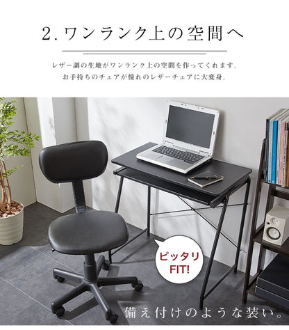 チェアカバー 背もたれ付きチェア フェイクレザー レザー調 合皮 レザー モダン 北欧 おしゃれ 伸縮 ストレッチ キズ防止 汚れ防止 生活防水 撥水 椅子カバー イスカバー チェアカバー 椅子 カバー