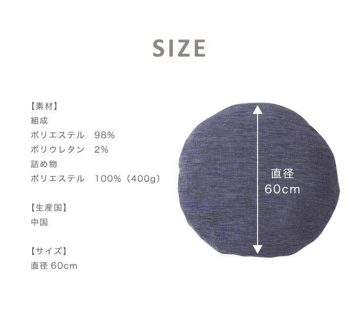 クッション 座布団 杢調 60cm おしゃれ モダン シンプル かわいい 大きい 北欧 丸型 円形 円形タイプ スウェット テレワーク フロアクッション ラウンドクッション 座ぶとん CH-0260R