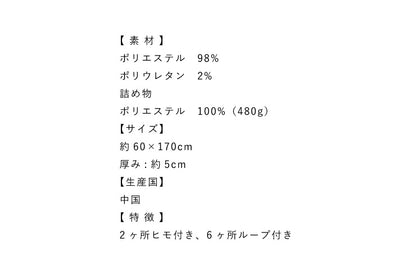 リラックスごろ寝長座布団 60×170cm 杢調 ごろ寝マット 長座布団 長方形 敷き布団 ウォッシャブル 洗濯 お昼寝