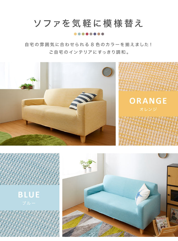 ソファーカバー 2人掛け 肘あり 杢調 2人用 北欧 おしゃれ 洗える