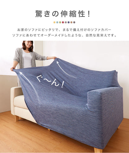 ソファーカバー 2人掛け 肘あり 杢調 2人用 北欧 おしゃれ 洗える ウォッシャブル フィットタイプ ストレッチ 伸縮素材 ピッタリフィット ズレない 肘掛あり 肘つき ソファカバー カバー