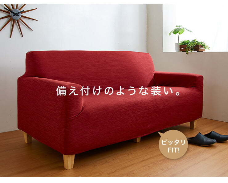 ソファーカバー 2人掛け 肘あり 杢調 2人用 北欧 おしゃれ 洗える ウォッシャブル フィットタイプ ストレッチ 伸縮素材 ピッタリフィット ズレない 肘掛あり 肘つき ソファカバー カバー