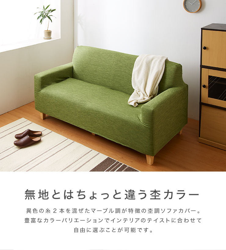 ソファーカバー 3人掛け 肘あり 杢調 3人用 北欧 おしゃれ タオル地 洗える ウォッシャブル フィットタイプ ストレッチ 伸縮素材 ピッタリフィット ズレない 肘掛あり 肘つき ソファカバー カバー