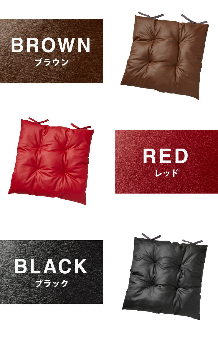 シートクッション レザー調 同色2枚セット 45×45 紐付き 合皮 フェイク