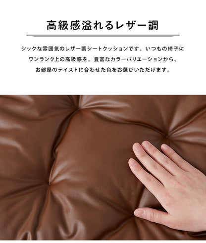 シートクッション レザー調 同色2枚セット 45×45 紐付き 合皮 フェイクレザー ひも付き 正方形 四角 無地 撥水 防刃 2枚セット おしゃれ クッション 座布団 フロアクッション 椅子 椅子用 いす用 チェアパッド