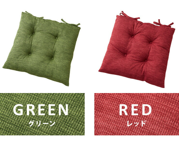 シートクッション 杢調 同色2枚セット 45×45 紐付き 洗える ウォッシャブル ひも付き 正方形 四角 かわいい おしゃれ クッション 座布団 フロアクッション 椅子 椅子用 いす用 チェアパッド