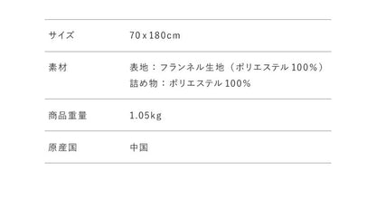 ごろ寝クッション フランネル 70x180cm 長座布団 ごろ寝マット ごろ寝 マット 長方形 敷き布団 ウォッシャブル 洗濯 お昼寝