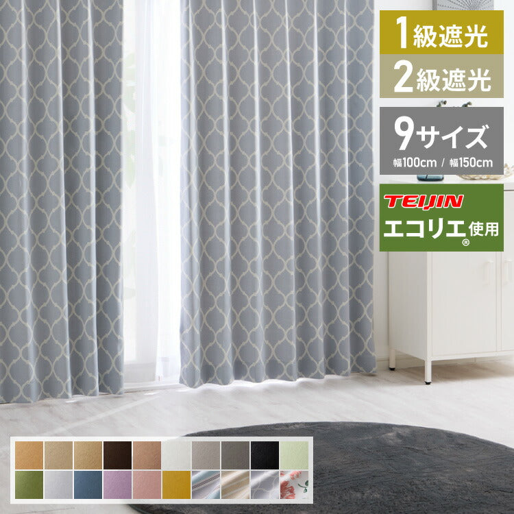 カーテン 1級遮光カーテン 4枚組 2枚組 エコリエ ミラーレース 断熱 保温 UVカット 洗える タッセル付き 北欧 おしゃれ 遮光 テイジン 省エネ ドレープカーテン