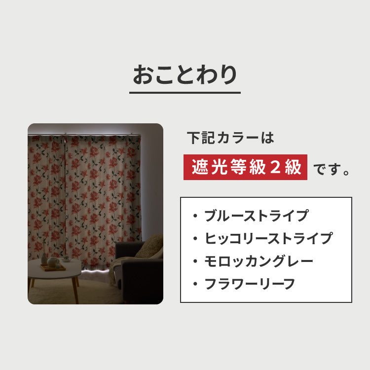 カーテン 遮光 1級 2級 2枚入 1枚入 22色×9サイズ 遮光率99.99% 一級 洗える タッセル付き 遮熱 断熱 保温 節電 省エネ UVカット おしゃれ 防音 厚手 幅100 150 丈90 110 135 178 200 無地【送料無料】