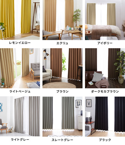 カーテン 遮光 1級 2級 2枚入 1枚入 22色×9サイズ 遮光率99.99% 一級 洗える タッセル付き 遮熱 断熱 保温 節電 省エネ UVカット おしゃれ 防音 厚手 幅100 150 丈90 110 135 178 200 無地【送料無料】