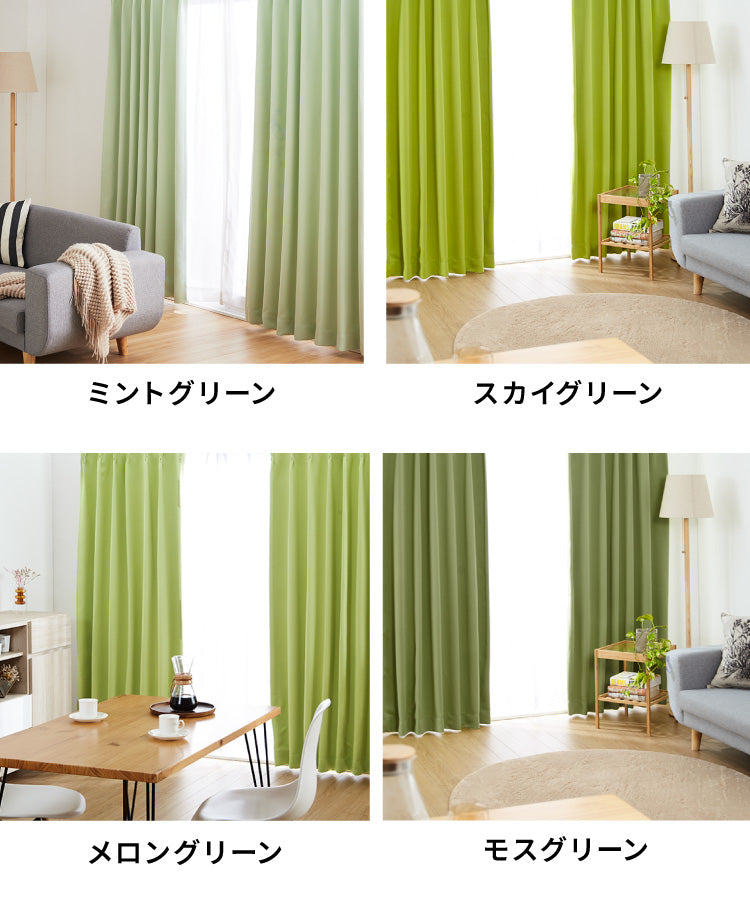 カーテン 遮光 1級 2級 2枚入 1枚入 22色×9サイズ 遮光率99.99% 一級 洗える タッセル付き 遮熱 断熱 保温 節電 省エネ UVカット おしゃれ 防音 厚手 幅100 150 丈90 110 135 178 200 無地【送料無料】