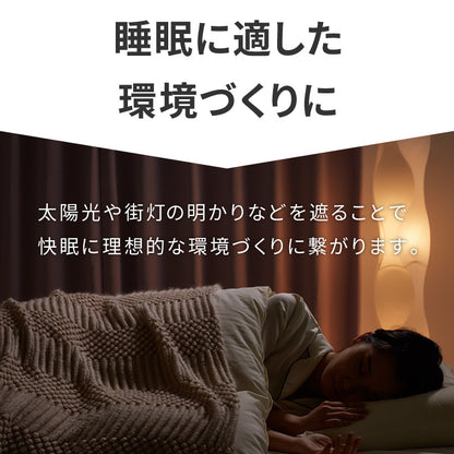 カーテン 遮光 1級 2級 2枚入 1枚入 22色×9サイズ 遮光率99.99% 一級 洗える タッセル付き 遮熱 断熱 保温 節電 省エネ UVカット おしゃれ 防音 厚手 幅100 150 丈90 110 135 178 200 無地【送料無料】