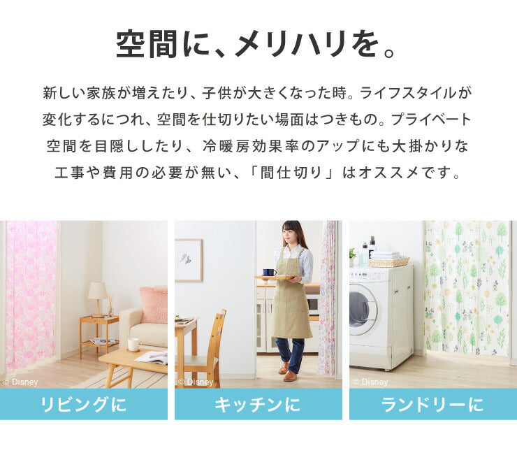 ディズニー 間仕切りカーテン 幅100 幅150 フリーカット アリス ミッキー ミニー 遮熱 遮光 保温 遮像 目隠し UVカット