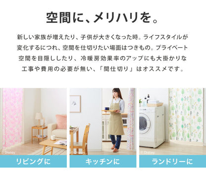 ディズニー 間仕切りカーテン 幅100 幅150 フリーカット アリス ミッキー ミニー 遮熱 遮光 保温 遮像 目隠し UVカット