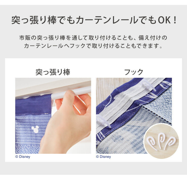 ディズニー 間仕切りカーテン 幅100 幅150 フリーカット プーさん ミッキー 遮熱 遮光 保温 遮像 目隠し UVカット パタパタ