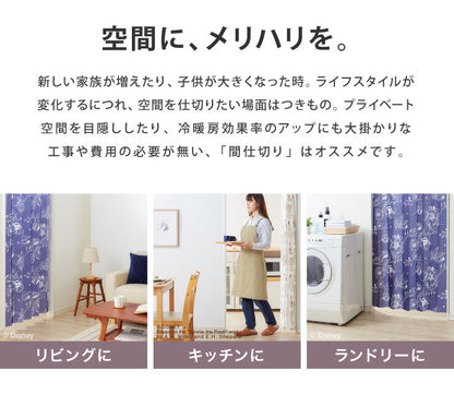 ディズニー 間仕切りカーテン 幅100 幅150 フリーカット プーさん ミッキー 遮熱 遮光 保温 遮像 目隠し UVカット パタパタ