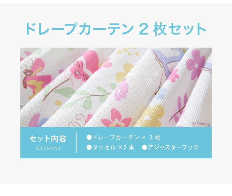 ディズニー カーテン 2枚セット 【3タイプ×4サイズ】 アリス ミッキー ミニー 厚地カーテン 幅100 丈110 丈135 丈178 丈200