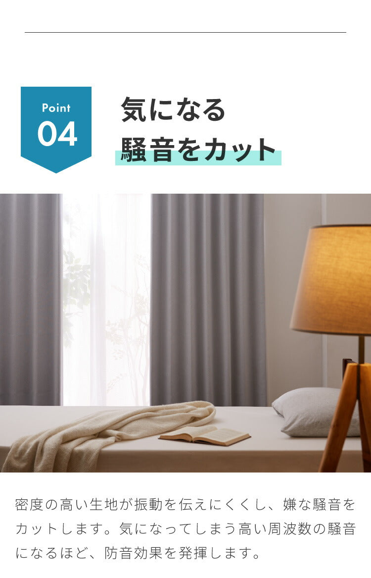 隙間を塞ぐリターン縫製！ 省エネ 節電 1級遮光カーテン 断熱 保温