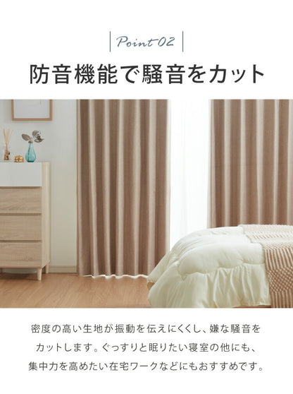 防音カーテン 2層構造 1級遮光 完全遮光 ドレープカーテン 2枚合わせ 騒音対策 遮光 1級 防音室 アクリルコーティング ベージュ ナチュラル 省エネ 遮熱