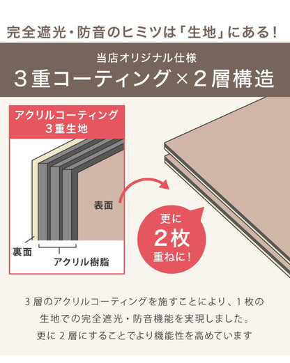 防音カーテン 2層構造 1級遮光 完全遮光 ドレープカーテン 2枚合わせ 騒音対策 遮光 1級 防音室 アクリルコーティング ベージュ ナチュラル 省エネ 遮熱