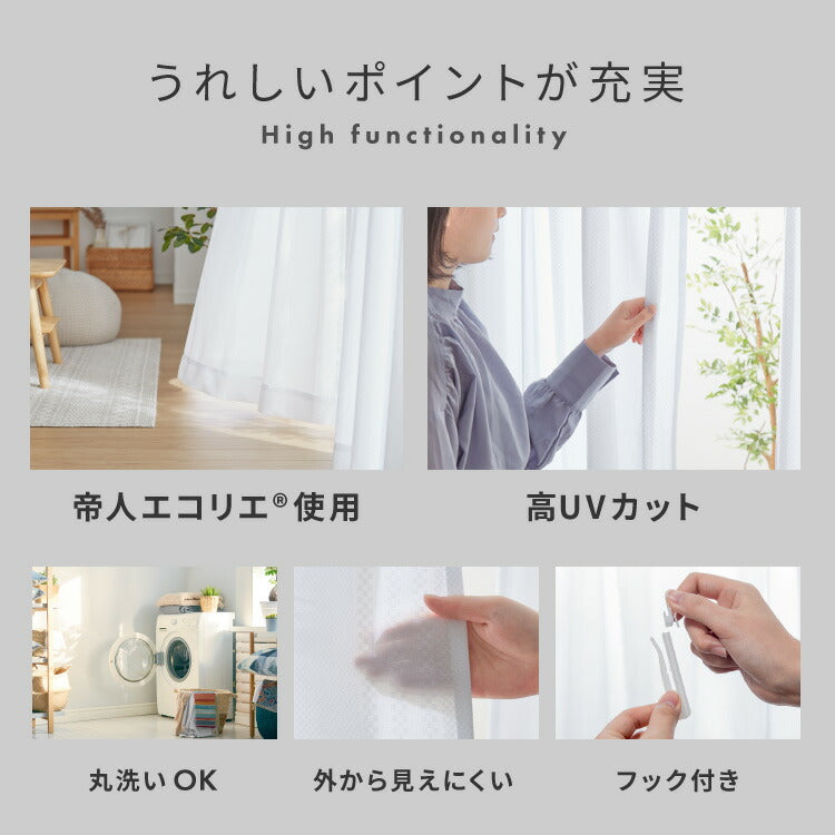 高機能 断熱 レースカーテン 夜も見えにくい 6タイプ×11サイズ UVカット テイジン エコリエ使用 洗える 高断熱 高保温 遮熱 北欧 遮像 おしゃれ 白 幅100 150 丈88 108 133 176 198