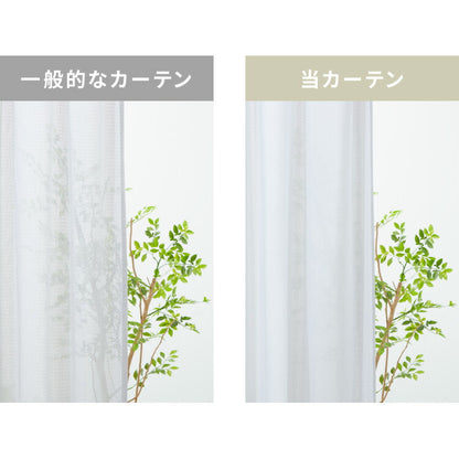 高機能 断熱 レースカーテン 夜も見えにくい 6タイプ×11サイズ UVカット テイジン エコリエ使用 洗える 高断熱 高保温 遮熱 北欧 遮像 おしゃれ 白 幅100 150 丈88 108 133 176 198