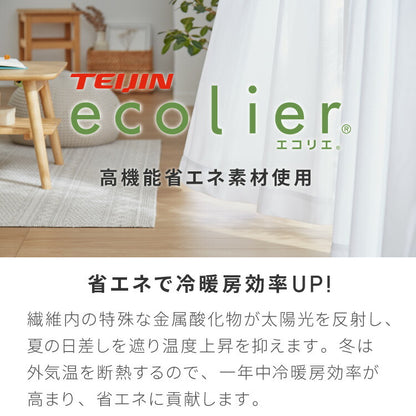 高機能 断熱 レースカーテン 夜も見えにくい 6タイプ×11サイズ UVカット テイジン エコリエ使用 洗える 高断熱 高保温 遮熱 北欧 遮像 おしゃれ 白 幅100 150 丈88 108 133 176 198