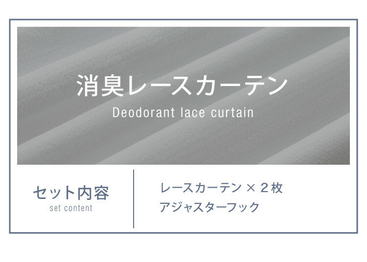消臭 レースカーテン 2枚セット 夜でも見えにくい UVカット 遮熱 幅100 北欧 ミラーレースカーテン おしゃれ ペット 犬 猫