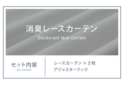 消臭 レースカーテン 2枚セット 夜でも見えにくい UVカット 遮熱 幅100 北欧 ミラーレースカーテン おしゃれ ペット 犬 猫