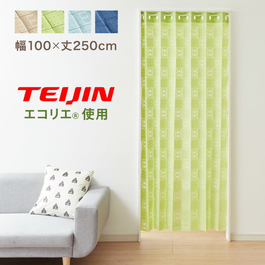 間仕切りカーテン エコリエ 幅100 丈250 フリーカット 帝人 パタパタ 保温 遮熱 アコーディオンカーテン 遮像 省エネ 洗える のれん 暖簾
