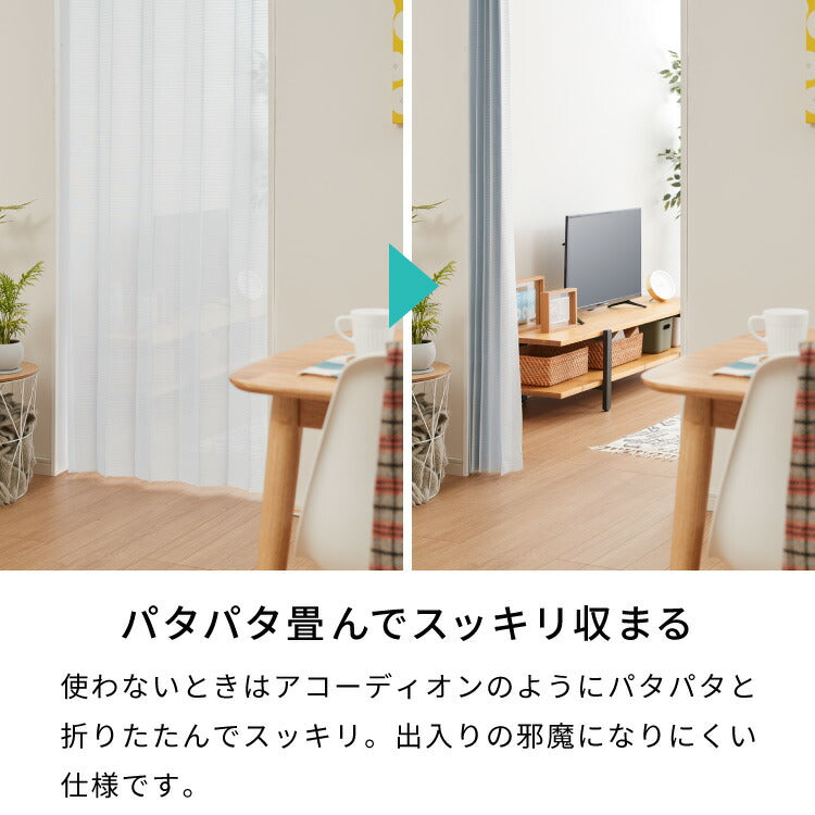 間仕切りカーテン フリーカット 幅100cm テイジン エコリエ使用 アコーディオンカーテン パタパタ 遮熱 遮光 保温 遮像 目隠し パーテーション UVカット つっぱり式 カーテン のれん 節電 洗濯可 エコ 省エネ おしゃれ