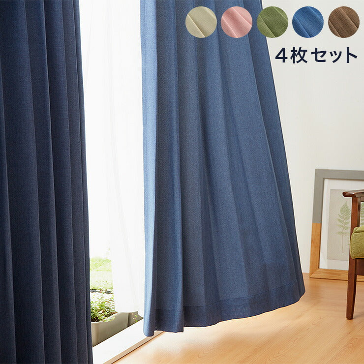 杢調 カーテン 4枚組 幅100cm 3級遮光 レースカーテン ドレープ 洗える ウォッシャブル 4枚セット おしゃれ 日よけ(代引不可)