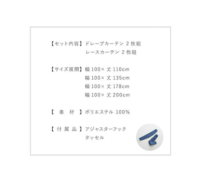 杢調 カーテン 4枚組 幅100cm 3級遮光 レースカーテン ドレープ 洗える ウォッシャブル 4枚セット おしゃれ 日よけ(代引不可)