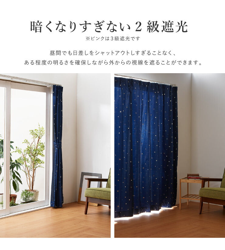 星柄 カーテン 2枚組 幅100cm 2級遮光 3級遮光 スター ドレープ 洗える ウォッシャブル 2枚セット おしゃれ 日よけ(代引不可)