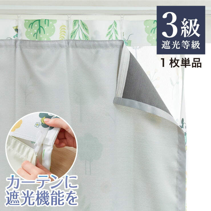 3級遮光 裏地ライナー 縫製不要取り付け簡単 1枚単品 遮光3級 UVカット 断熱 保温 防音 丸洗い可能 ウォッシャブル 簡単取り付け 4サイズ展開 幅105 丈105 丈130 丈173 丈195 後付け裏地カーテン カーテン
