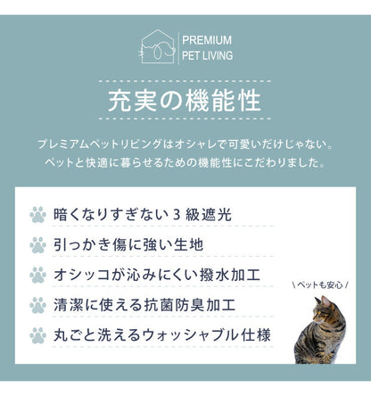 ペットの爪が引っかかりにくいドレープカーテン 厚地カーテン 2枚組 抗菌 防臭 防水 防汚 撥水加工 洗える PLEMIUM PET LIVING